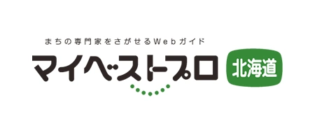 マイベストプロ北海道