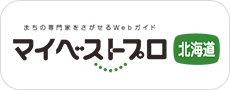 マイベストプロ北海道